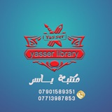 Telegram profile photo for مكتبة ياسر