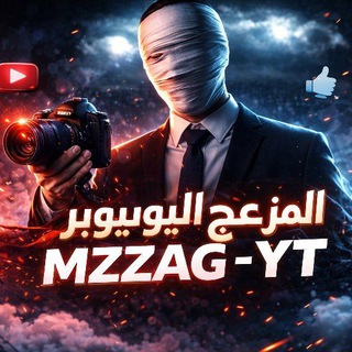 Telegram profile photo for المزعج اليوتيوبر MZZAG -YT