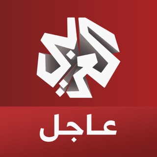 Telegram profile photo for التلفزيون العربي - عاجل