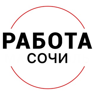 Telegram profile photo for Вакансии в СОЧИ