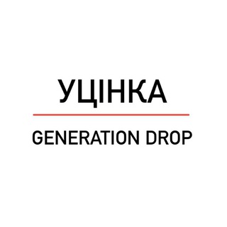 Telegram profile photo for Уцінка Generation Drop