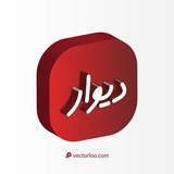 Telegram profile photo for دیوار تهران وکرج