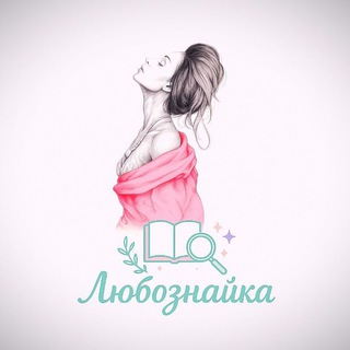 Telegram profile photo for Любознайка