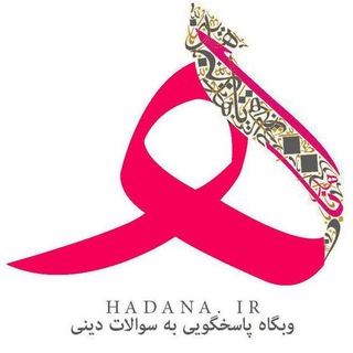 Telegram profile photo for HADANA.IR | سایت هدانا