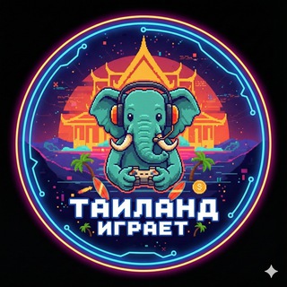 Telegram group profile photo for Таиланд играет