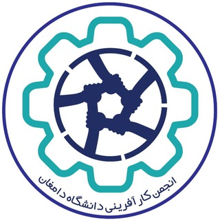 Telegram profile photo for انجمن علمی کار آفرینی دانشگاه دامغان