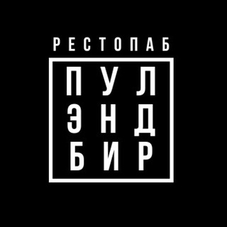 Telegram profile photo for ПУЛ ЭНД БИР