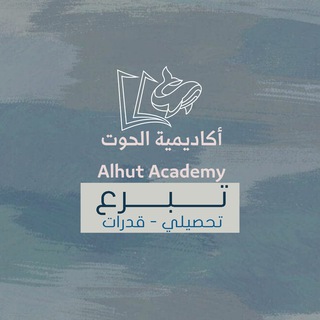 Telegram profile photo for قناة التبرع ( قدرات - تحصيلي )