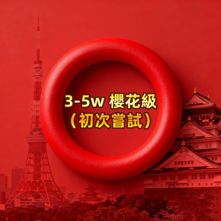 Telegram profile photo for 東京🔴櫻花級(初次嘗試)花蜜閣🌸