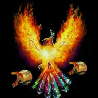 Telegram profile photo for رستاخیز سیمرغ