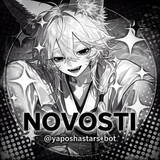 Telegram profile photo for 𝗡𝗢𝗩𝗢𝗦𝗧𝗜 | 𝗬𝗔𝗣𝗢𝗦𝗛𝗔 𝗦𝗧𝗔𝗥𝗦 🪄