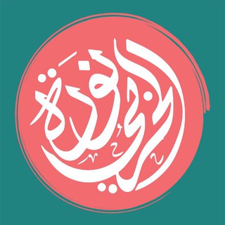Telegram profile photo for قناة أ. نوره الحربي( رياضيات)👩🏻🏫