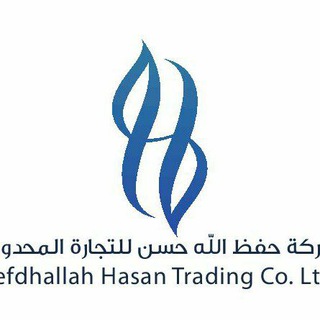 Telegram profile photo for قناة شركة حفظ الله حسن للتجارة المحدودة