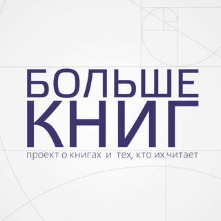Telegram profile photo for Больше книг 💭