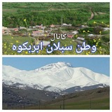 Telegram profile photo for کانال وطن سبلان ابربکوه