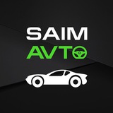Telegram profile photo for Автомобили СаймАвто