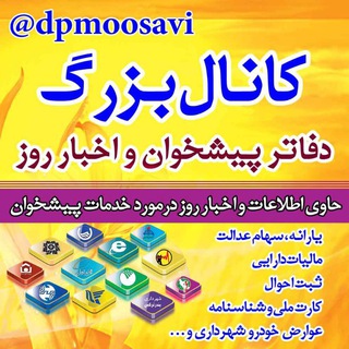 Telegram profile photo for پیشخوان دولت و اخبار روز
