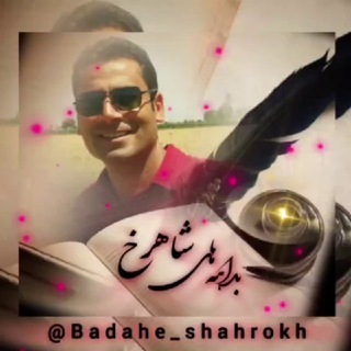 Telegram profile photo for بداهه های شاهرخ