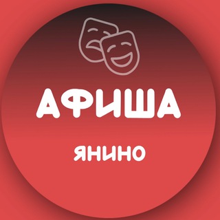 Telegram profile photo for Афиша•Досуг•Мероприятия Янино и Питер