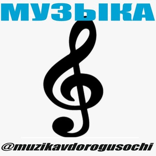 Telegram group profile photo for 25 Музыка, песни, клипы