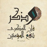 Telegram profile photo for وذكر