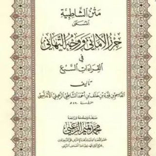 Telegram profile photo for حفظ متن الشاطبية
