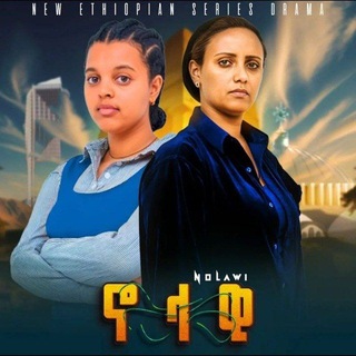 Telegram profile photo for ኖላዊ ድራማ🍿