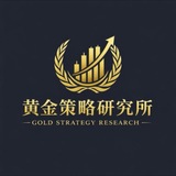 Telegram profile photo for ✨黄金策略研究所✨