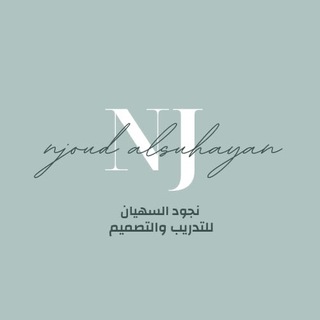 Telegram profile photo for قناة الأستاذة /نجود السهيان