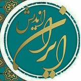 Telegram profile photo for ایران اندیش