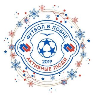 Telegram profile photo for Футбол в Лобне 18+