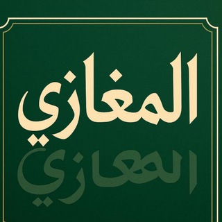 Telegram profile photo for سوق مخيم المغازي 🇵🇸