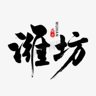 Telegram profile photo for 潍坊高密🅥