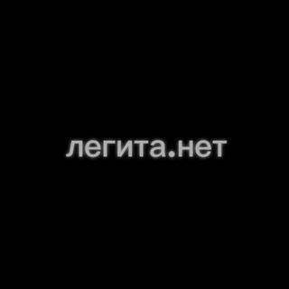 Telegram profile photo for легита.нет