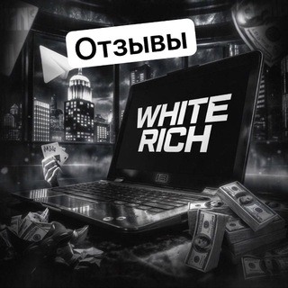 Telegram profile photo for отзывы WHITE RICH