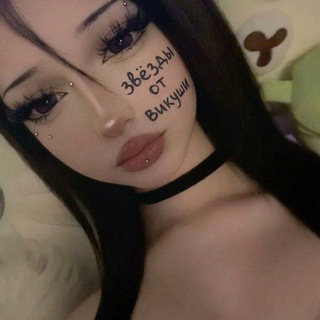 Telegram profile photo for звёзды от викуши