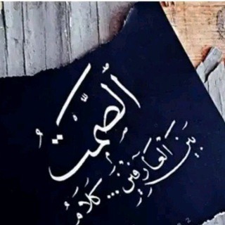 Telegram profile photo for عبارات وحكم عن الصداقة