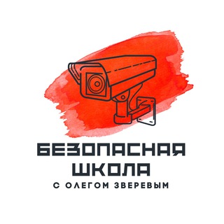 Telegram profile photo for Безопасная школа