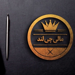 Telegram profile photo for حسابداری هنرستان دانشگاه «مالی چی لند»