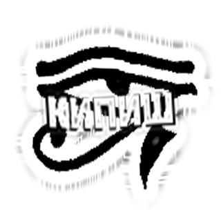 Telegram profile photo for КИПИШ™