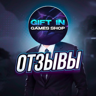 Telegram profile photo for Отзывы GIFT in Games Shop