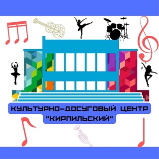 Telegram profile photo for МКУК «КДЦ «Кирпильский»