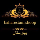 Telegram profile photo for تولیدی کیف کفش بهارستان✴️❌همون بهارستان سعید سابق✴️❌