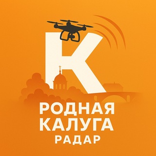 Telegram profile photo for РОДНАЯ КАЛУГА | РАДАР