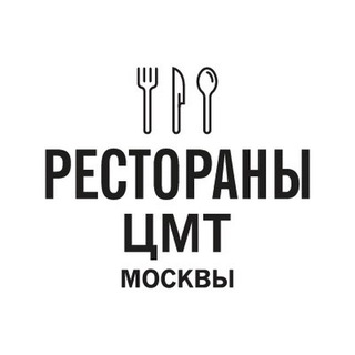 Telegram profile photo for Рестораны ЦМТ