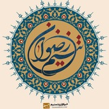 Telegram profile photo for تسنیم رضوان