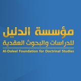 Telegram profile photo for شهادات المشاركة الخاصة بمؤسسة الدليل