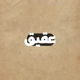Telegram profile photo for رسانههنریعقیق