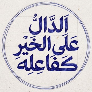 Telegram profile photo for ملصقات | مخطوطات | ملفات متنوعة