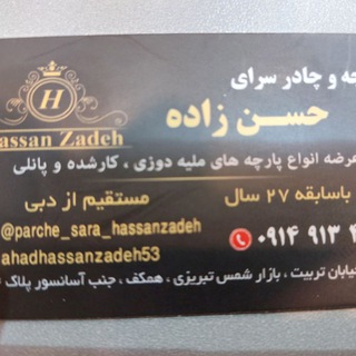 Telegram profile photo for پارچه سرا حسن زاده